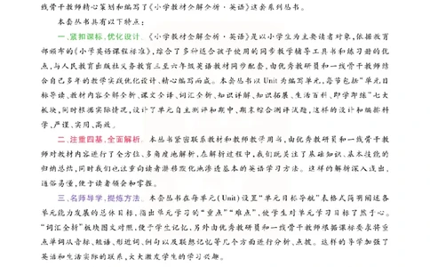 小学教材全解全析-人教数英语4上_《教材全解》小学1-6年级_《小学教材全解全析》_1-6年级上册_英语