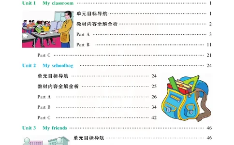 小学教材全解全析-人教数英语4上_《教材全解》小学1-6年级_《小学教材全解全析》_1-6年级上册_英语