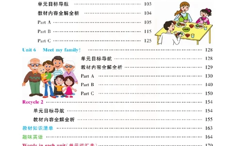 小学教材全解全析-人教数英语4上_《教材全解》小学1-6年级_《小学教材全解全析》_1-6年级上册_英语