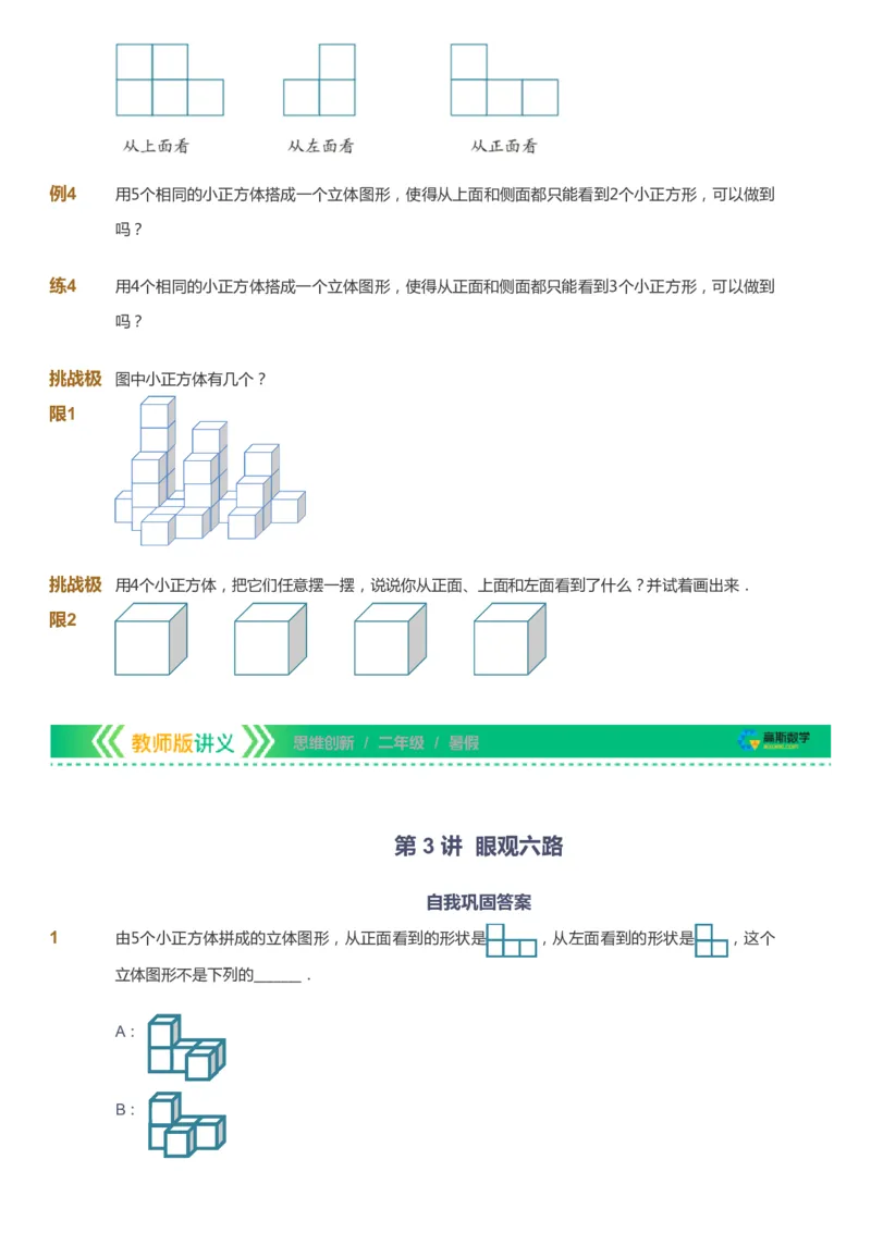 课本+自我巩固+课堂落实_《爱学习》小学初中数学和奥数资料_高斯数学爱学习课件_4奥数思维创新_二年级高斯数学思维创新_暑高斯数学2阶思维创新