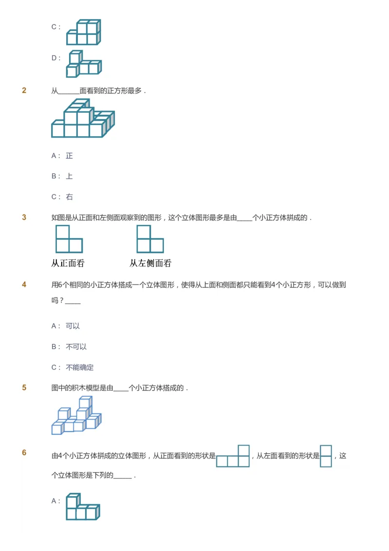 课本+自我巩固+课堂落实_《爱学习》小学初中数学和奥数资料_高斯数学爱学习课件_4奥数思维创新_二年级高斯数学思维创新_暑高斯数学2阶思维创新