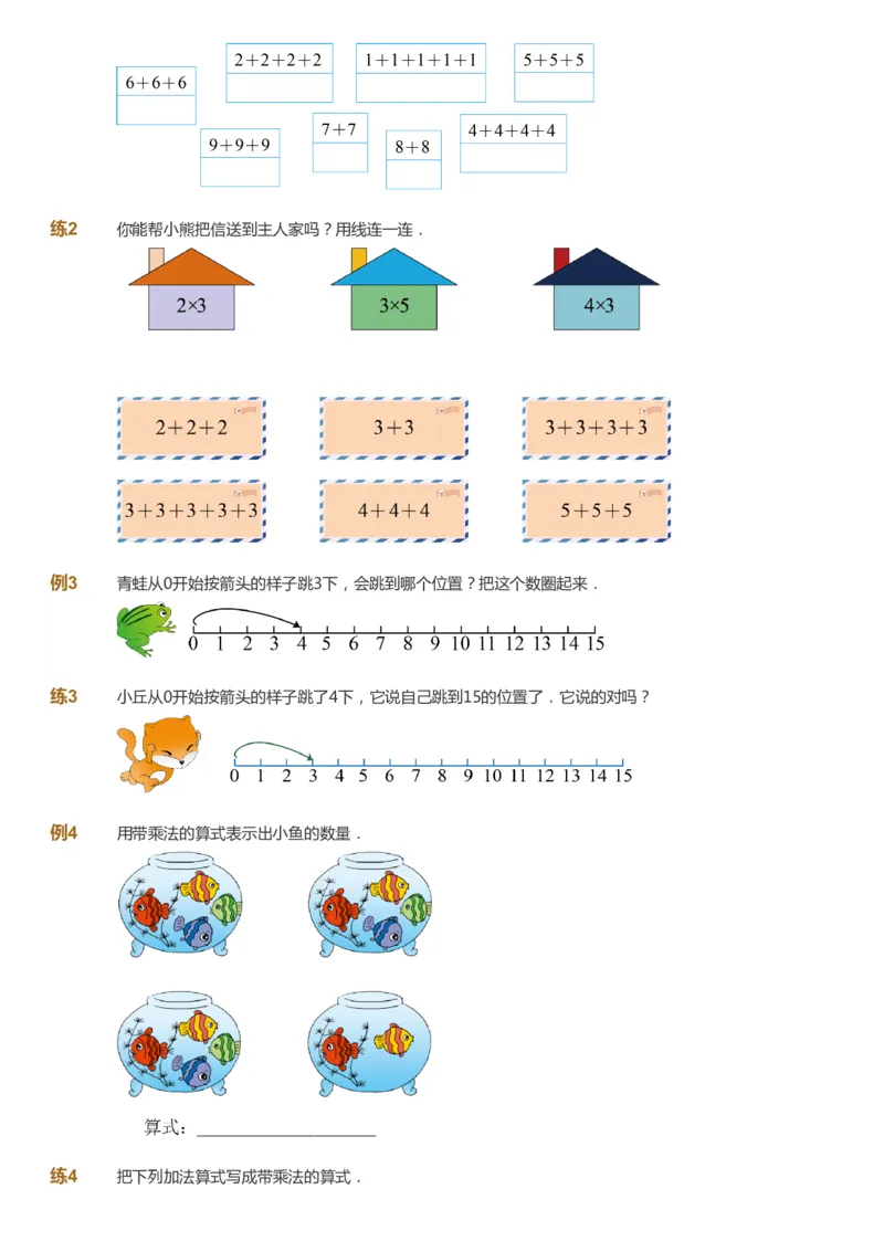 课本+自我巩固+课堂落实_《爱学习》小学初中数学和奥数资料_高斯数学爱学习课件_4奥数思维创新_二年级高斯数学思维创新_暑高斯数学2阶思维创新
