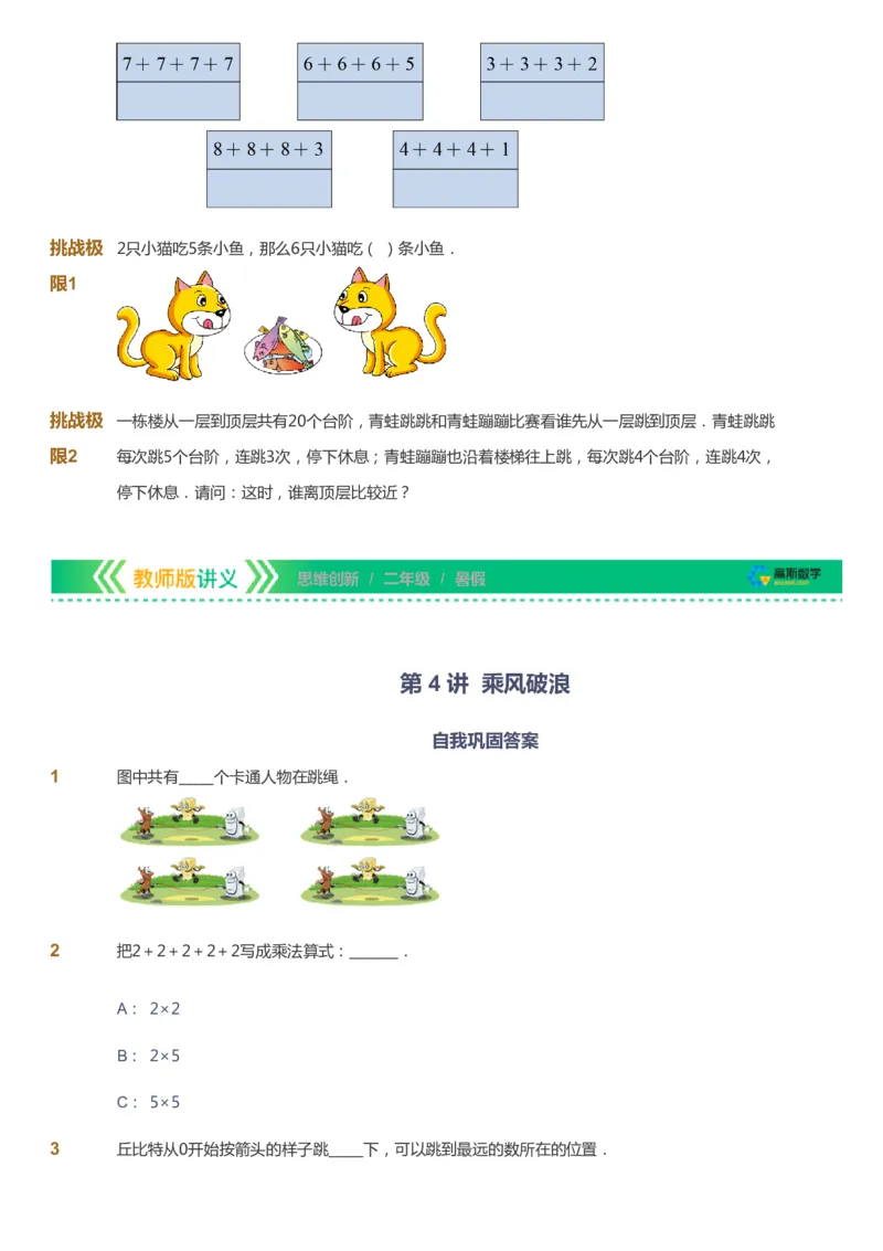 课本+自我巩固+课堂落实_《爱学习》小学初中数学和奥数资料_高斯数学爱学习课件_4奥数思维创新_二年级高斯数学思维创新_暑高斯数学2阶思维创新