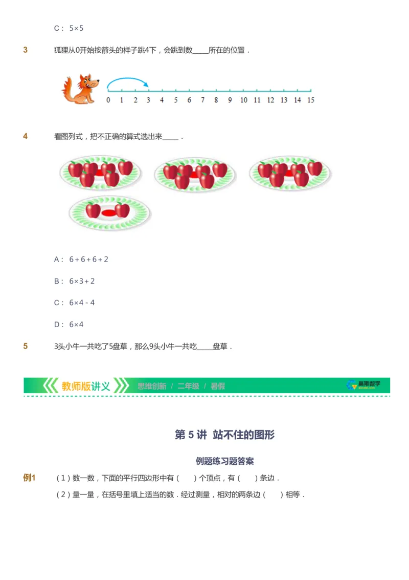 课本+自我巩固+课堂落实_《爱学习》小学初中数学和奥数资料_高斯数学爱学习课件_4奥数思维创新_二年级高斯数学思维创新_暑高斯数学2阶思维创新
