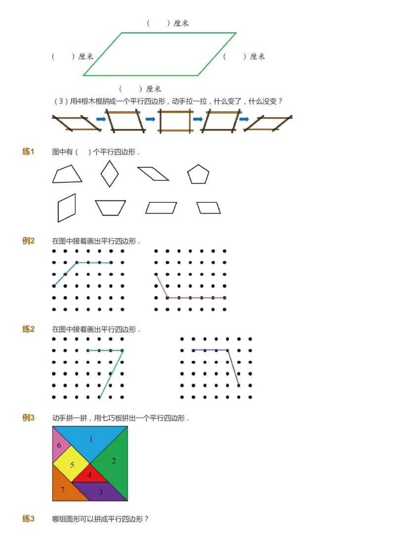 课本+自我巩固+课堂落实_《爱学习》小学初中数学和奥数资料_高斯数学爱学习课件_4奥数思维创新_二年级高斯数学思维创新_暑高斯数学2阶思维创新