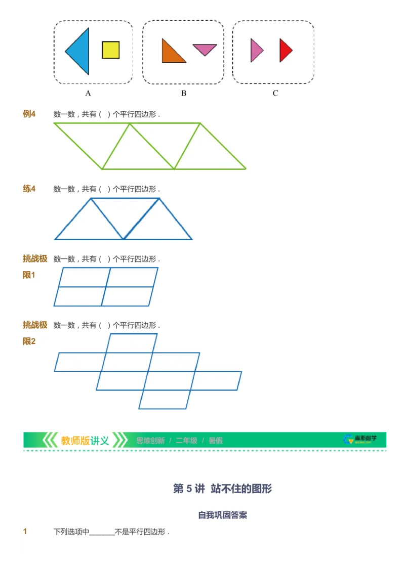课本+自我巩固+课堂落实_《爱学习》小学初中数学和奥数资料_高斯数学爱学习课件_4奥数思维创新_二年级高斯数学思维创新_暑高斯数学2阶思维创新