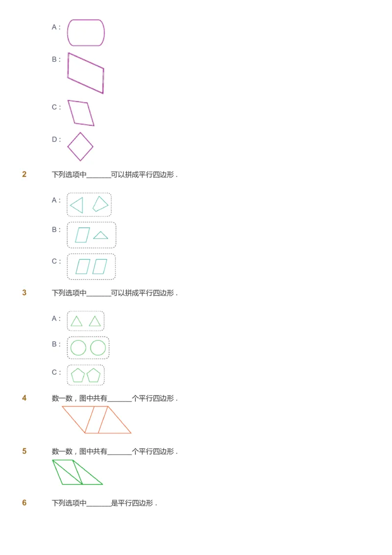 课本+自我巩固+课堂落实_《爱学习》小学初中数学和奥数资料_高斯数学爱学习课件_4奥数思维创新_二年级高斯数学思维创新_暑高斯数学2阶思维创新