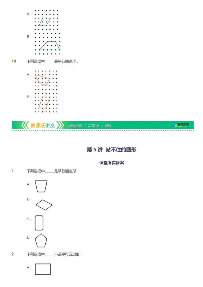 课本+自我巩固+课堂落实_《爱学习》小学初中数学和奥数资料_高斯数学爱学习课件_4奥数思维创新_二年级高斯数学思维创新_暑高斯数学2阶思维创新