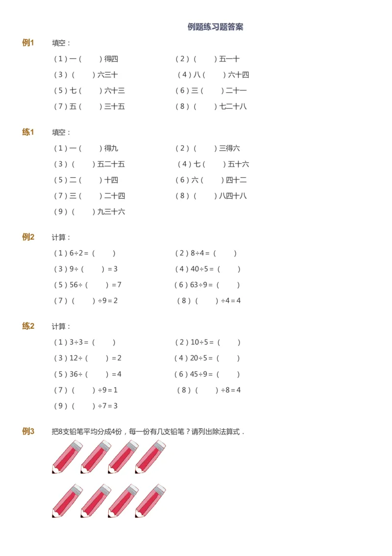 课本+自我巩固+课堂落实_《爱学习》小学初中数学和奥数资料_高斯数学爱学习课件_4奥数思维创新_二年级高斯数学思维创新_暑高斯数学2阶思维创新