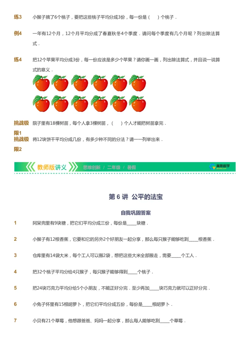 课本+自我巩固+课堂落实_《爱学习》小学初中数学和奥数资料_高斯数学爱学习课件_4奥数思维创新_二年级高斯数学思维创新_暑高斯数学2阶思维创新