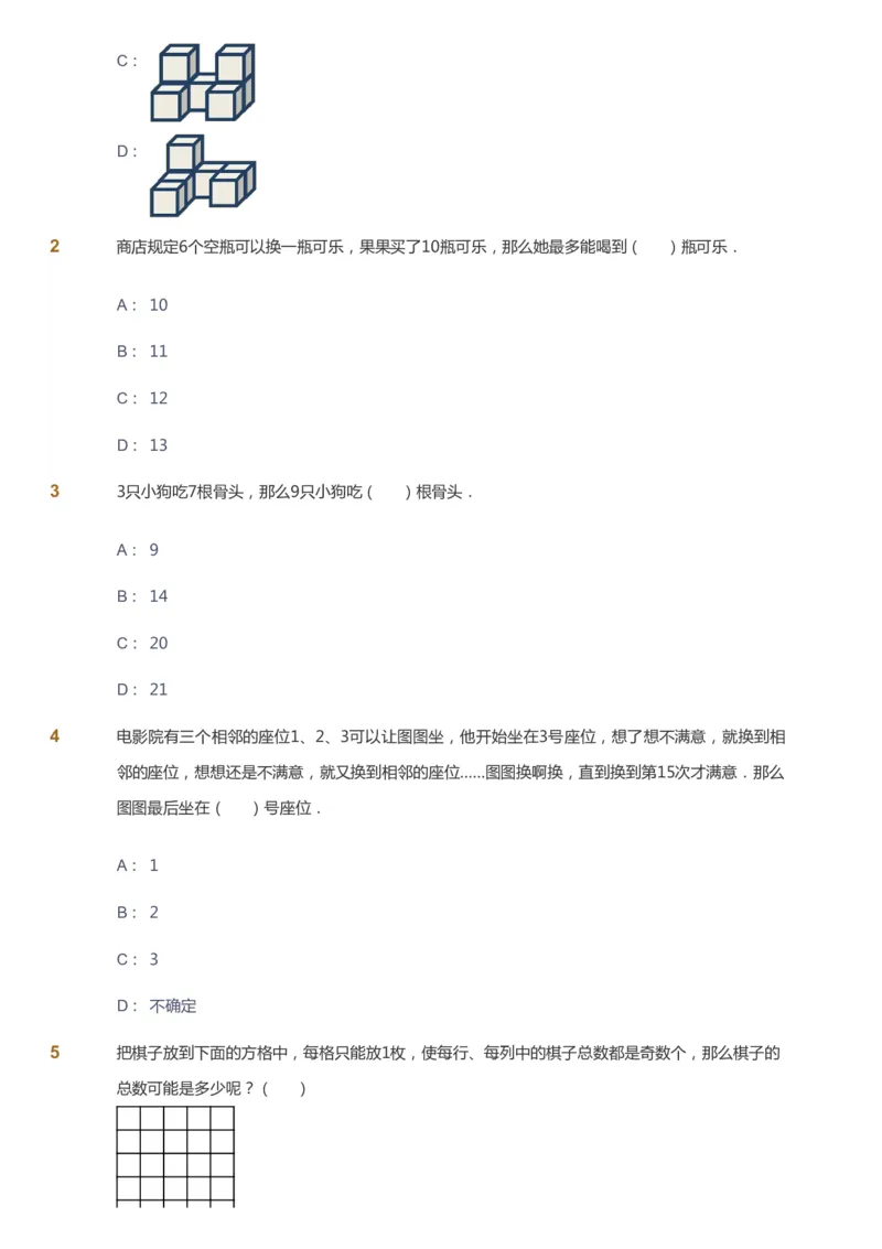 课本+自我巩固+课堂落实_《爱学习》小学初中数学和奥数资料_高斯数学爱学习课件_4奥数思维创新_二年级高斯数学思维创新_暑高斯数学2阶思维创新