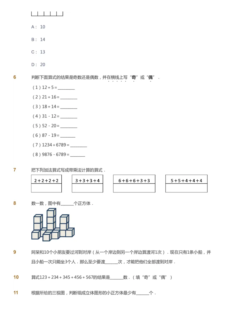 课本+自我巩固+课堂落实_《爱学习》小学初中数学和奥数资料_高斯数学爱学习课件_4奥数思维创新_二年级高斯数学思维创新_暑高斯数学2阶思维创新