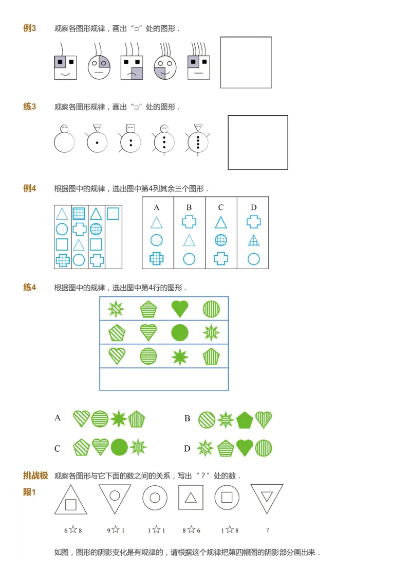 课本+自我巩固+课堂落实_《爱学习》小学初中数学和奥数资料_高斯数学爱学习课件_4奥数思维创新_二年级高斯数学思维创新_暑高斯数学2阶思维创新
