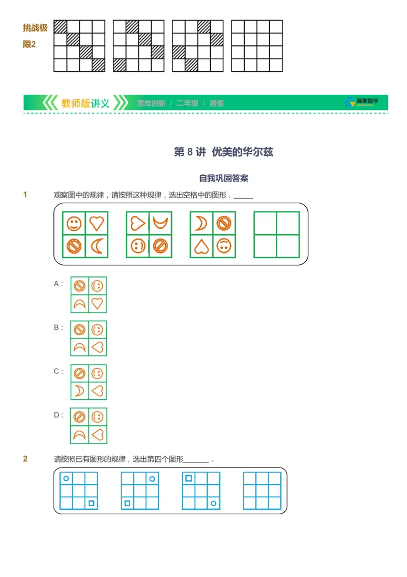 课本+自我巩固+课堂落实_《爱学习》小学初中数学和奥数资料_高斯数学爱学习课件_4奥数思维创新_二年级高斯数学思维创新_暑高斯数学2阶思维创新