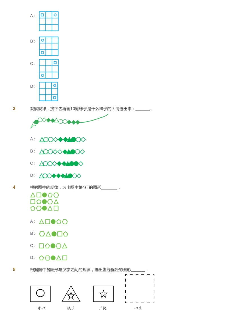 课本+自我巩固+课堂落实_《爱学习》小学初中数学和奥数资料_高斯数学爱学习课件_4奥数思维创新_二年级高斯数学思维创新_暑高斯数学2阶思维创新