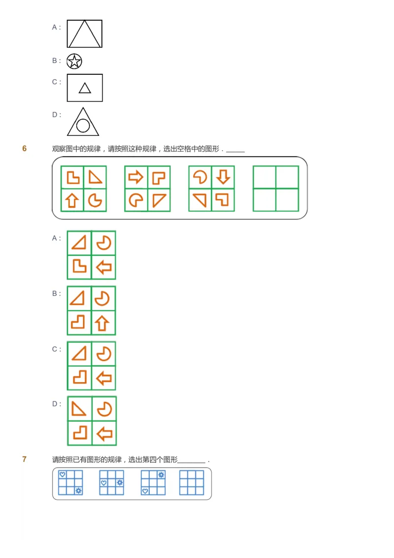 课本+自我巩固+课堂落实_《爱学习》小学初中数学和奥数资料_高斯数学爱学习课件_4奥数思维创新_二年级高斯数学思维创新_暑高斯数学2阶思维创新