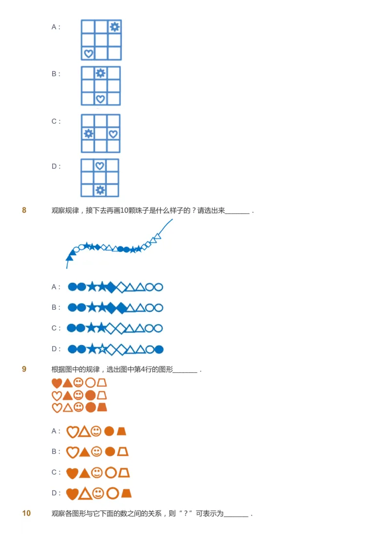 课本+自我巩固+课堂落实_《爱学习》小学初中数学和奥数资料_高斯数学爱学习课件_4奥数思维创新_二年级高斯数学思维创新_暑高斯数学2阶思维创新