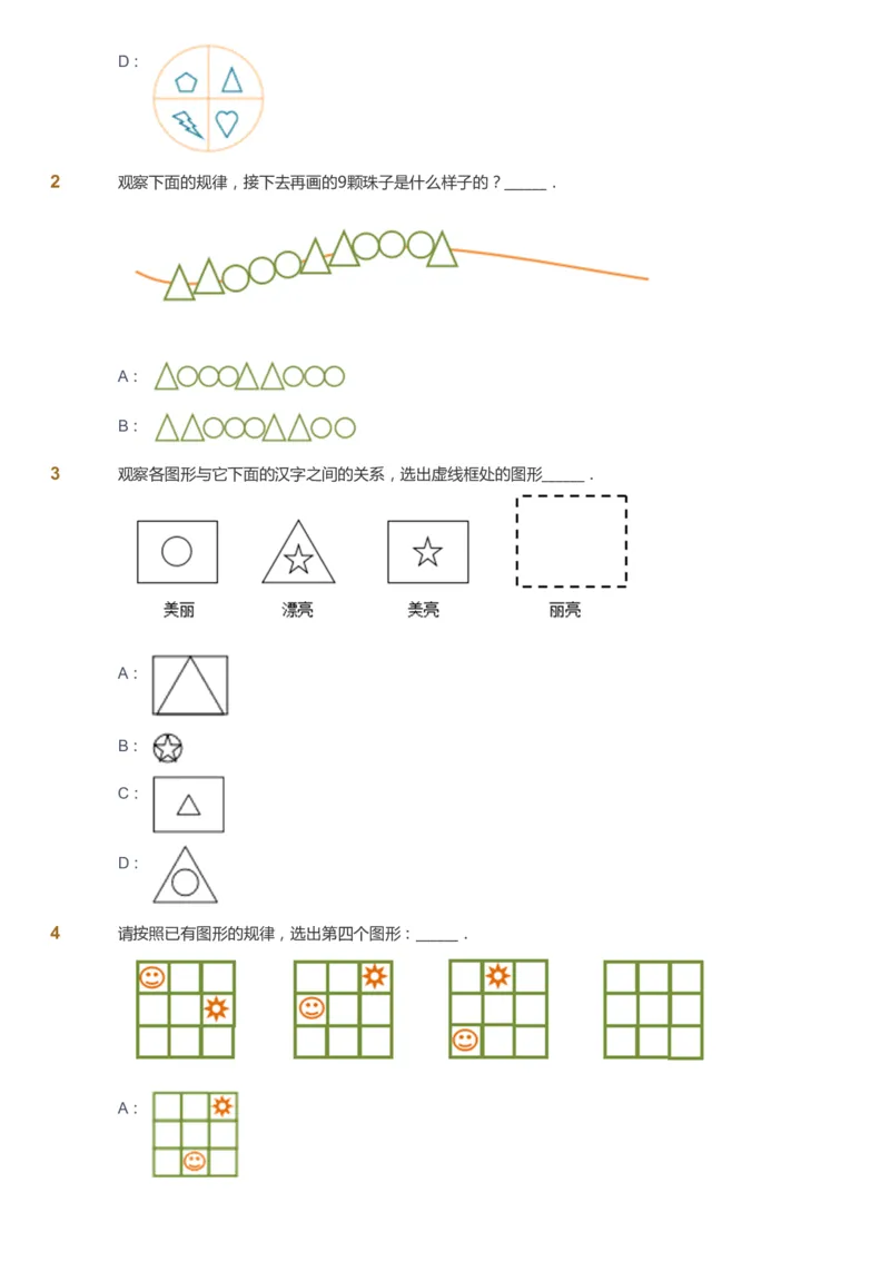 课本+自我巩固+课堂落实_《爱学习》小学初中数学和奥数资料_高斯数学爱学习课件_4奥数思维创新_二年级高斯数学思维创新_暑高斯数学2阶思维创新