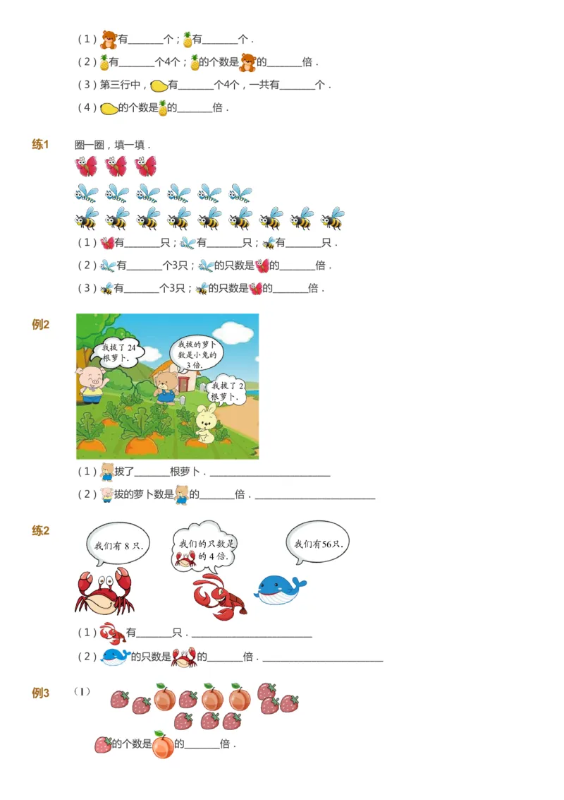 课本+自我巩固+课堂落实_《爱学习》小学初中数学和奥数资料_高斯数学爱学习课件_4奥数思维创新_二年级高斯数学思维创新_暑高斯数学2阶思维创新