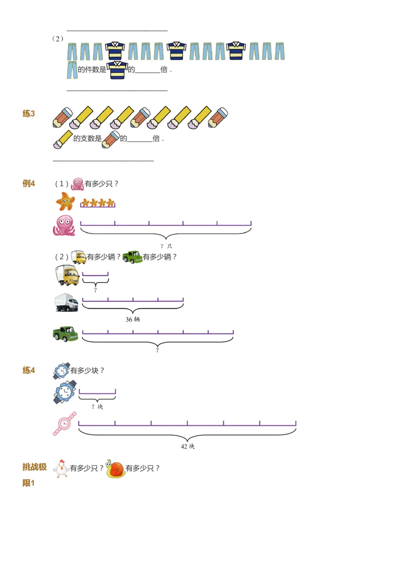 课本+自我巩固+课堂落实_《爱学习》小学初中数学和奥数资料_高斯数学爱学习课件_4奥数思维创新_二年级高斯数学思维创新_暑高斯数学2阶思维创新