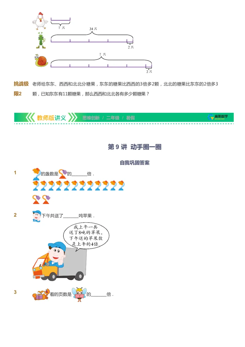 课本+自我巩固+课堂落实_《爱学习》小学初中数学和奥数资料_高斯数学爱学习课件_4奥数思维创新_二年级高斯数学思维创新_暑高斯数学2阶思维创新