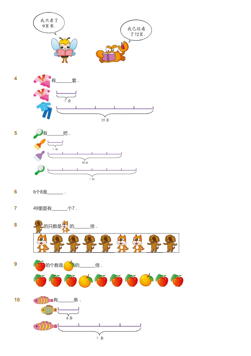 课本+自我巩固+课堂落实_《爱学习》小学初中数学和奥数资料_高斯数学爱学习课件_4奥数思维创新_二年级高斯数学思维创新_暑高斯数学2阶思维创新