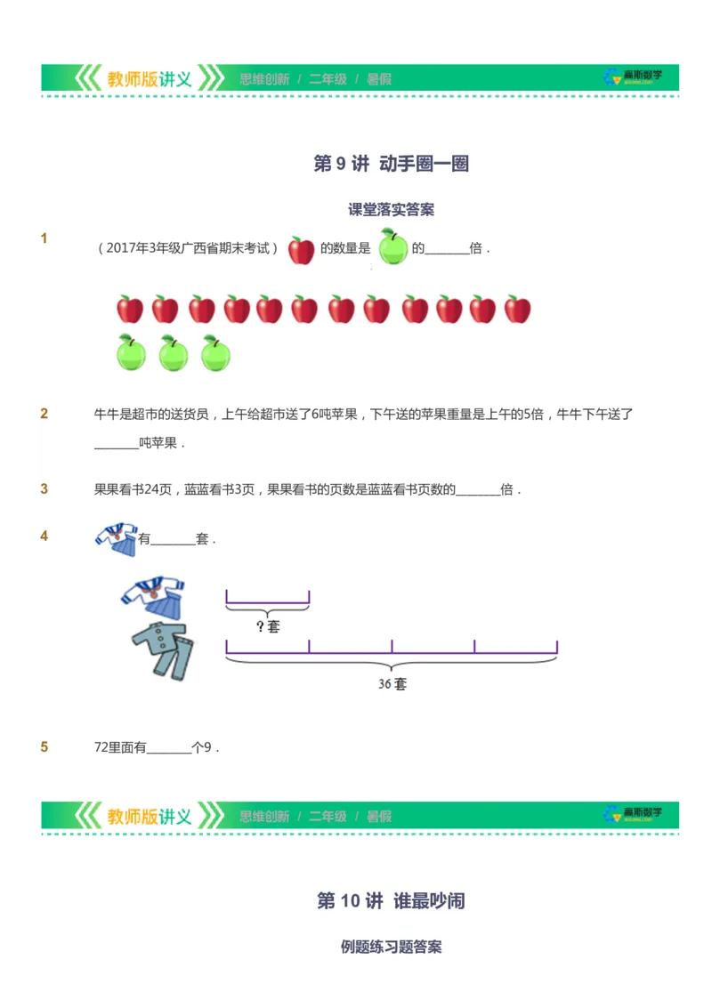 课本+自我巩固+课堂落实_《爱学习》小学初中数学和奥数资料_高斯数学爱学习课件_4奥数思维创新_二年级高斯数学思维创新_暑高斯数学2阶思维创新