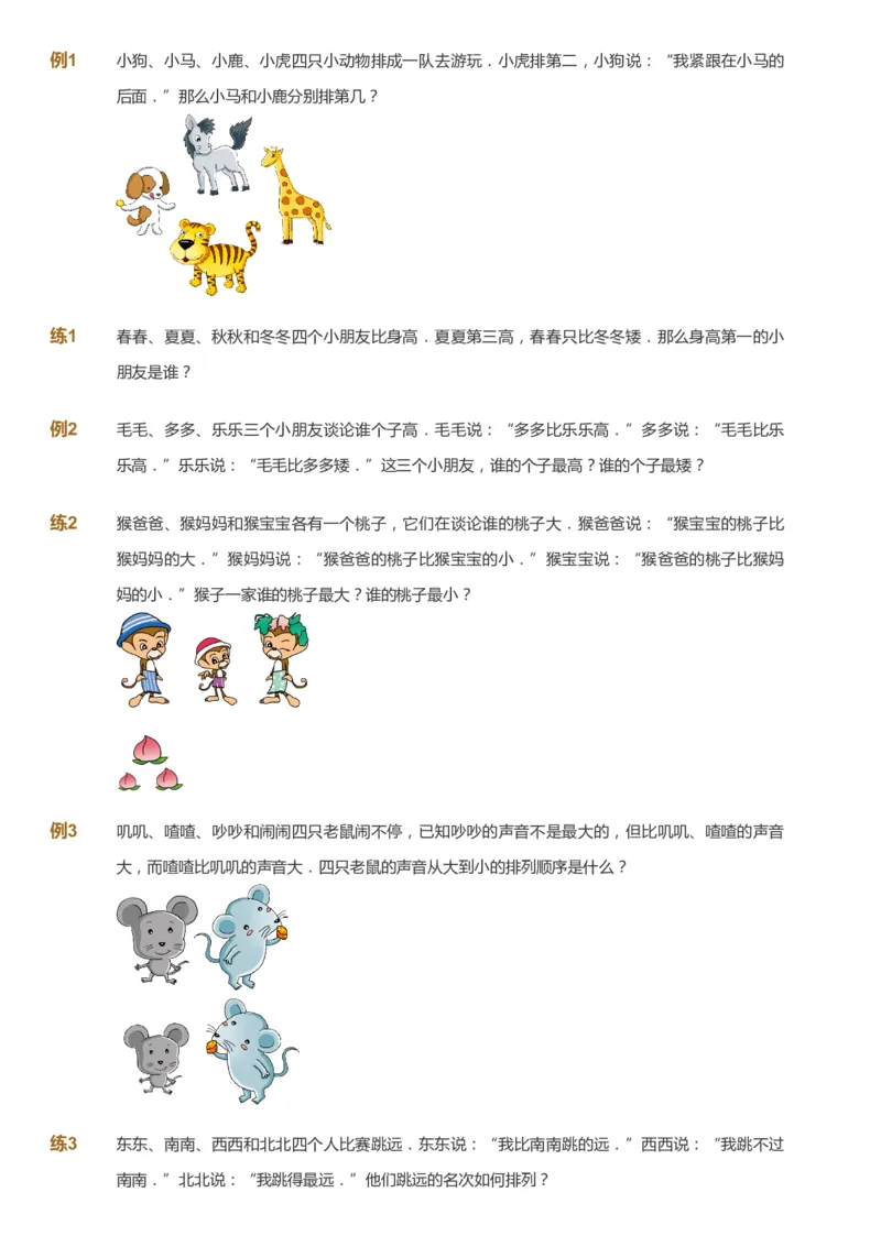 课本+自我巩固+课堂落实_《爱学习》小学初中数学和奥数资料_高斯数学爱学习课件_4奥数思维创新_二年级高斯数学思维创新_暑高斯数学2阶思维创新