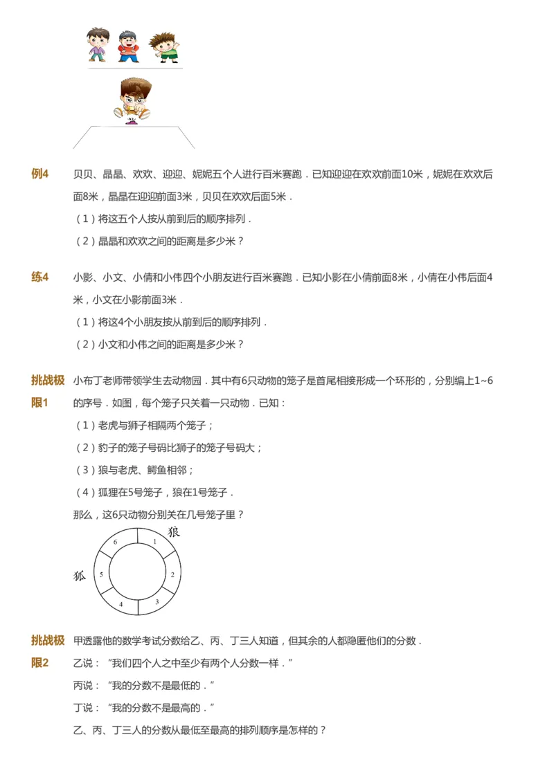 课本+自我巩固+课堂落实_《爱学习》小学初中数学和奥数资料_高斯数学爱学习课件_4奥数思维创新_二年级高斯数学思维创新_暑高斯数学2阶思维创新