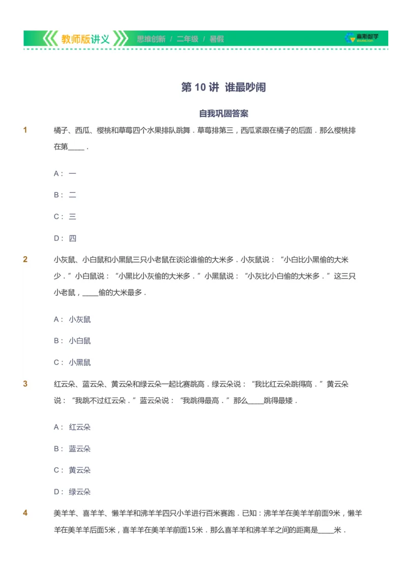 课本+自我巩固+课堂落实_《爱学习》小学初中数学和奥数资料_高斯数学爱学习课件_4奥数思维创新_二年级高斯数学思维创新_暑高斯数学2阶思维创新