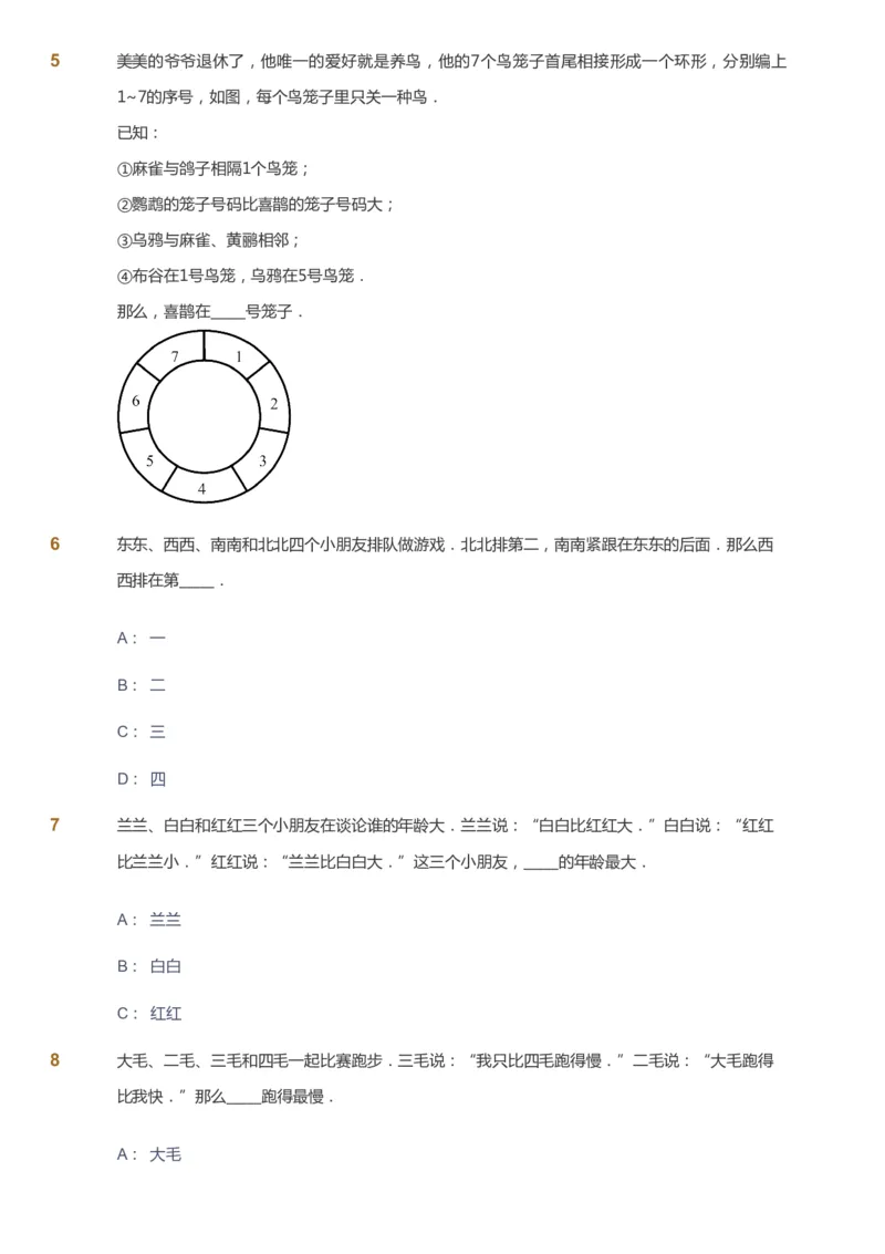 课本+自我巩固+课堂落实_《爱学习》小学初中数学和奥数资料_高斯数学爱学习课件_4奥数思维创新_二年级高斯数学思维创新_暑高斯数学2阶思维创新