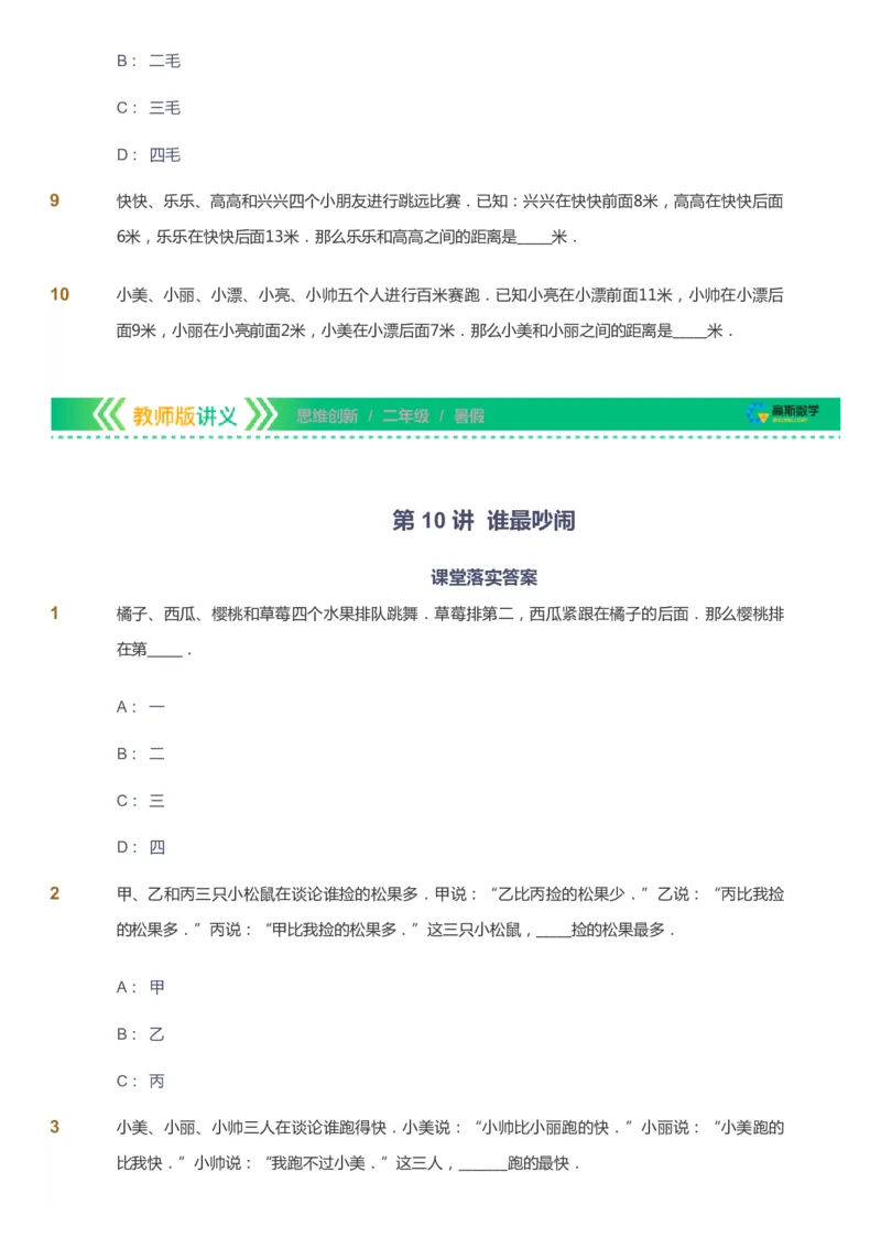 课本+自我巩固+课堂落实_《爱学习》小学初中数学和奥数资料_高斯数学爱学习课件_4奥数思维创新_二年级高斯数学思维创新_暑高斯数学2阶思维创新