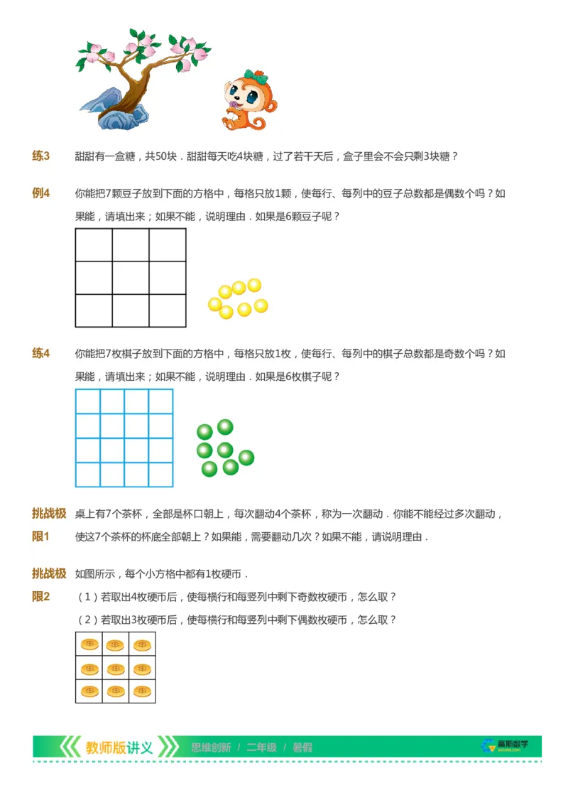 课本+自我巩固+课堂落实_《爱学习》小学初中数学和奥数资料_高斯数学爱学习课件_4奥数思维创新_二年级高斯数学思维创新_暑高斯数学2阶思维创新