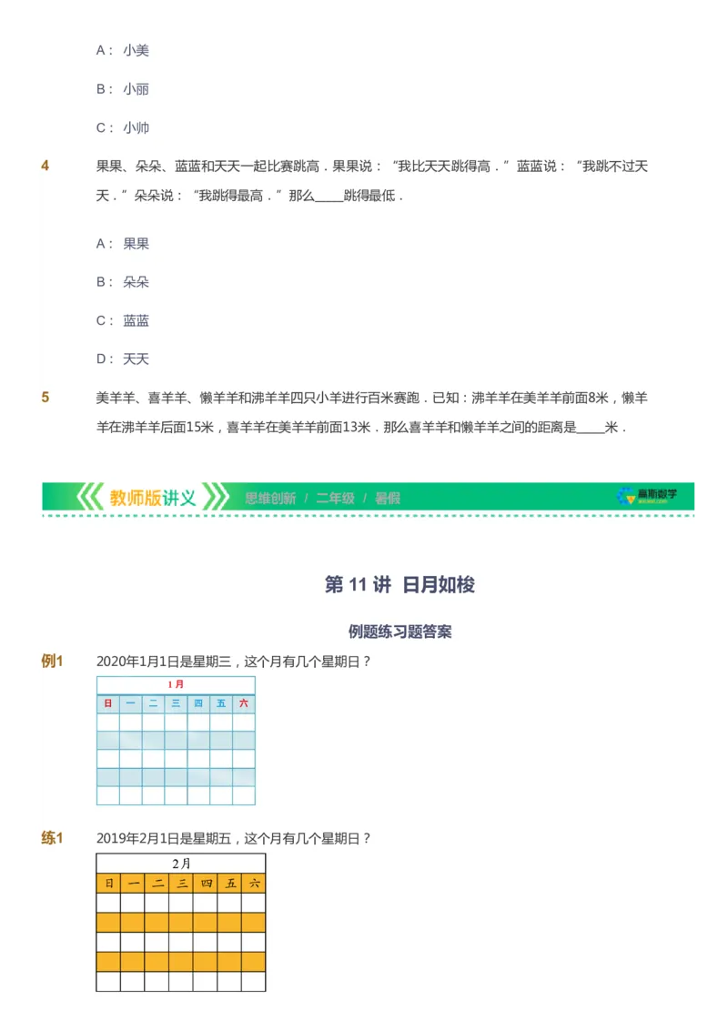 课本+自我巩固+课堂落实_《爱学习》小学初中数学和奥数资料_高斯数学爱学习课件_4奥数思维创新_二年级高斯数学思维创新_暑高斯数学2阶思维创新