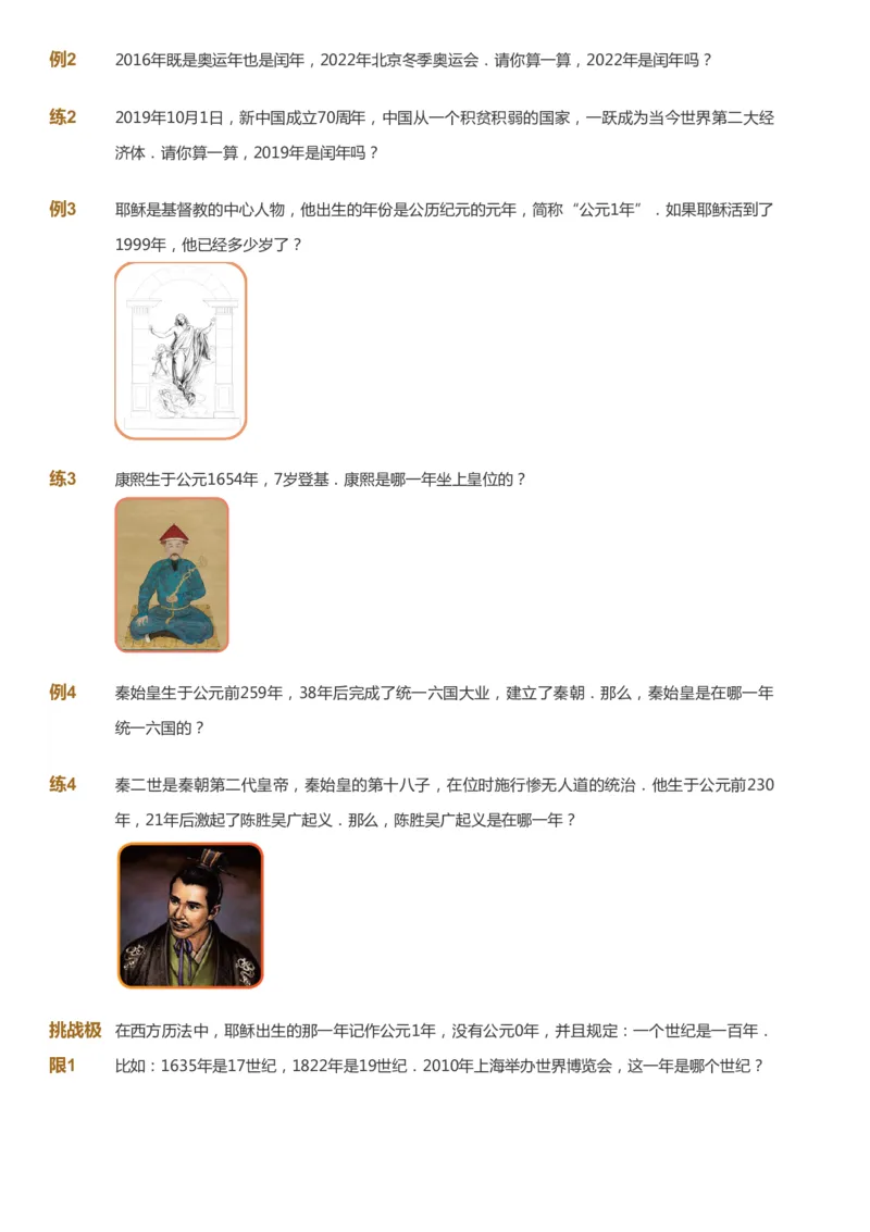 课本+自我巩固+课堂落实_《爱学习》小学初中数学和奥数资料_高斯数学爱学习课件_4奥数思维创新_二年级高斯数学思维创新_暑高斯数学2阶思维创新