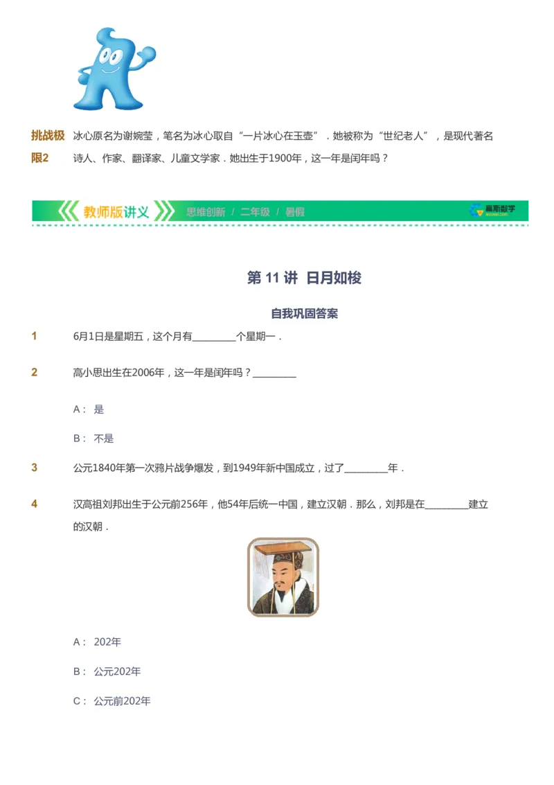 课本+自我巩固+课堂落实_《爱学习》小学初中数学和奥数资料_高斯数学爱学习课件_4奥数思维创新_二年级高斯数学思维创新_暑高斯数学2阶思维创新