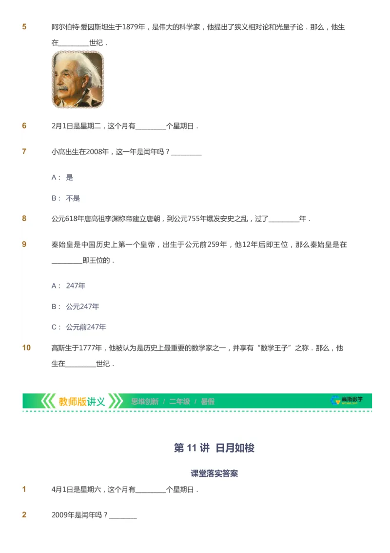 课本+自我巩固+课堂落实_《爱学习》小学初中数学和奥数资料_高斯数学爱学习课件_4奥数思维创新_二年级高斯数学思维创新_暑高斯数学2阶思维创新