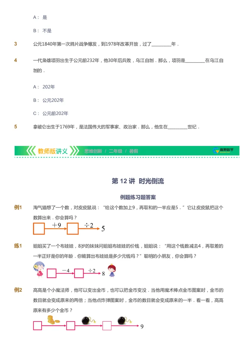 课本+自我巩固+课堂落实_《爱学习》小学初中数学和奥数资料_高斯数学爱学习课件_4奥数思维创新_二年级高斯数学思维创新_暑高斯数学2阶思维创新