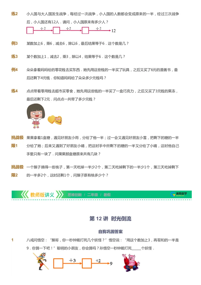 课本+自我巩固+课堂落实_《爱学习》小学初中数学和奥数资料_高斯数学爱学习课件_4奥数思维创新_二年级高斯数学思维创新_暑高斯数学2阶思维创新