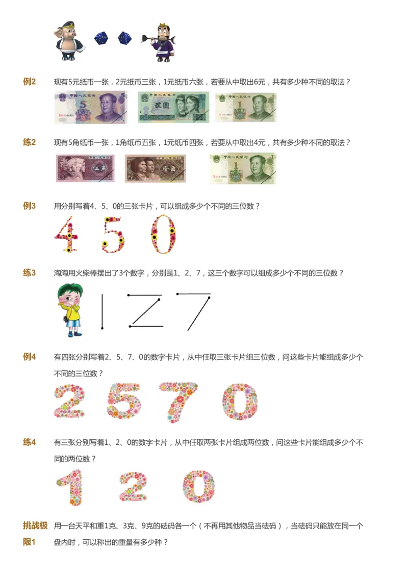 课本+自我巩固+课堂落实_《爱学习》小学初中数学和奥数资料_高斯数学爱学习课件_4奥数思维创新_二年级高斯数学思维创新_暑高斯数学2阶思维创新
