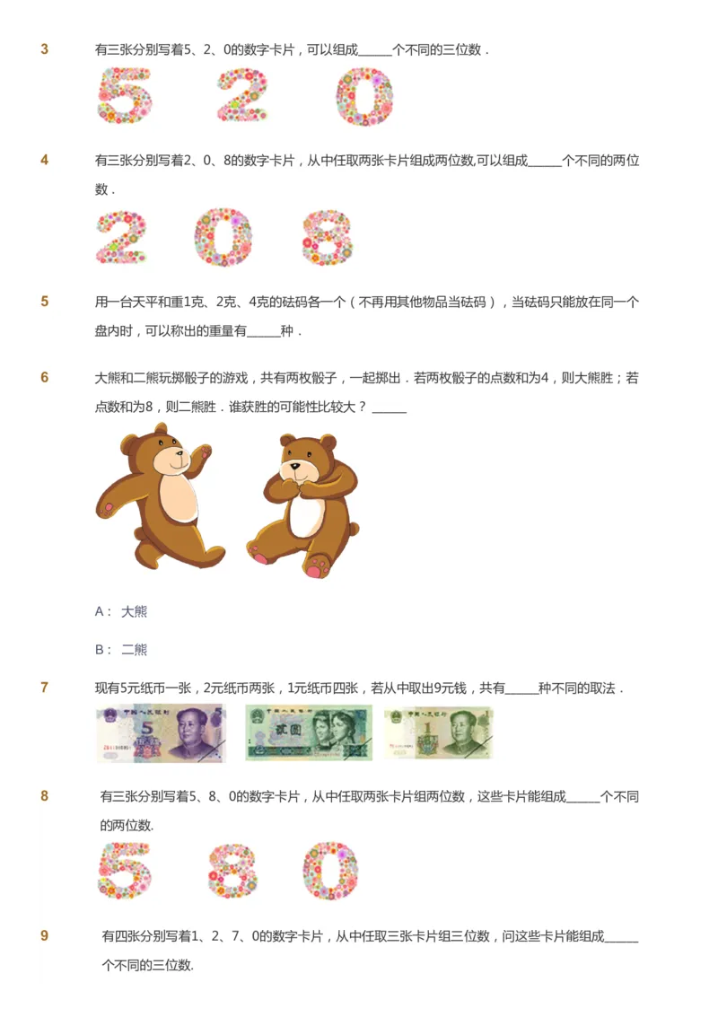 课本+自我巩固+课堂落实_《爱学习》小学初中数学和奥数资料_高斯数学爱学习课件_4奥数思维创新_二年级高斯数学思维创新_暑高斯数学2阶思维创新