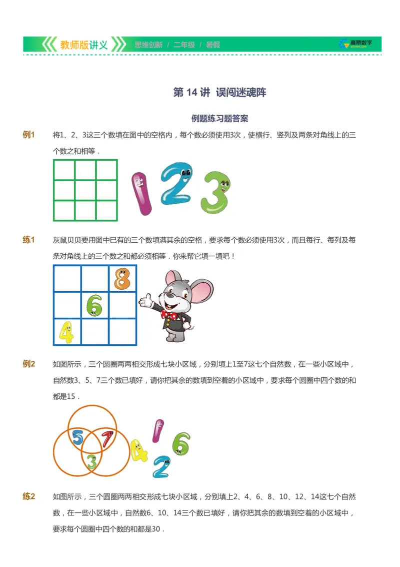 课本+自我巩固+课堂落实_《爱学习》小学初中数学和奥数资料_高斯数学爱学习课件_4奥数思维创新_二年级高斯数学思维创新_暑高斯数学2阶思维创新