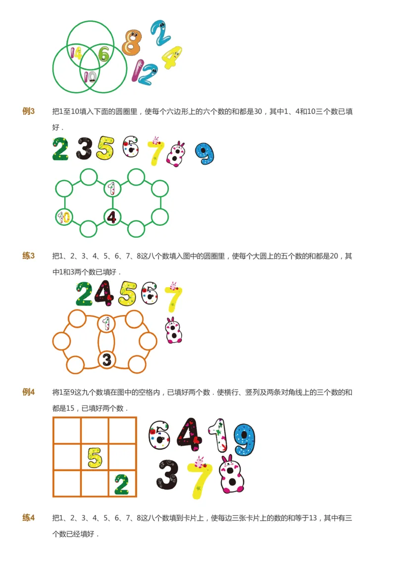课本+自我巩固+课堂落实_《爱学习》小学初中数学和奥数资料_高斯数学爱学习课件_4奥数思维创新_二年级高斯数学思维创新_暑高斯数学2阶思维创新