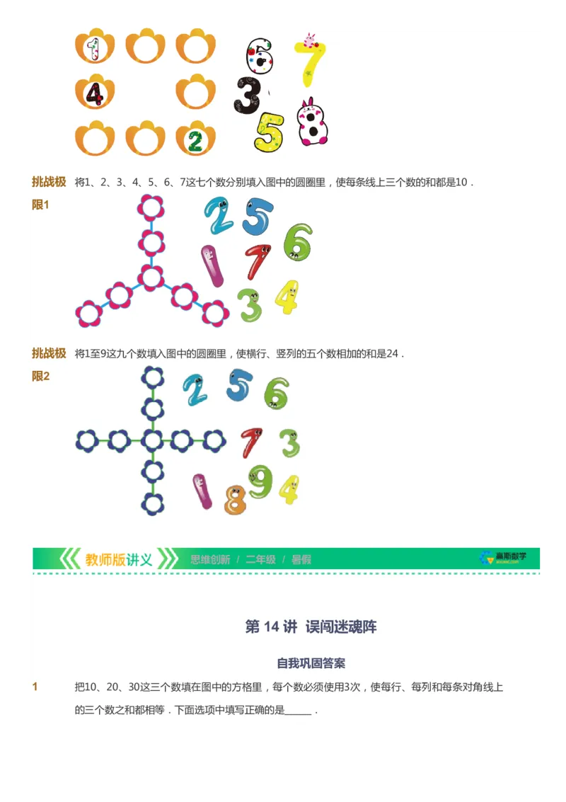 课本+自我巩固+课堂落实_《爱学习》小学初中数学和奥数资料_高斯数学爱学习课件_4奥数思维创新_二年级高斯数学思维创新_暑高斯数学2阶思维创新
