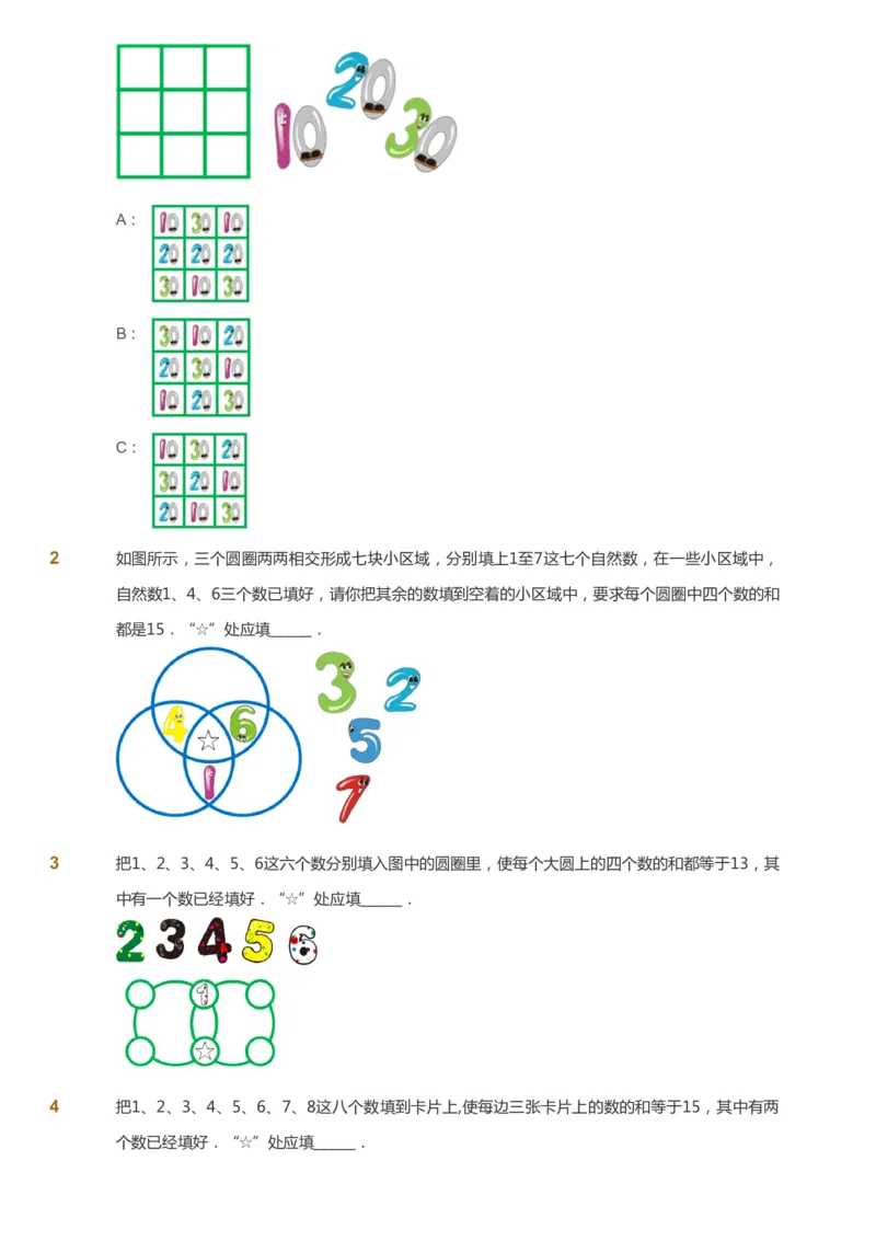 课本+自我巩固+课堂落实_《爱学习》小学初中数学和奥数资料_高斯数学爱学习课件_4奥数思维创新_二年级高斯数学思维创新_暑高斯数学2阶思维创新