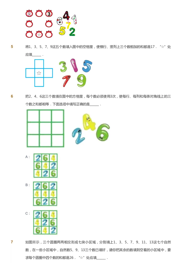 课本+自我巩固+课堂落实_《爱学习》小学初中数学和奥数资料_高斯数学爱学习课件_4奥数思维创新_二年级高斯数学思维创新_暑高斯数学2阶思维创新