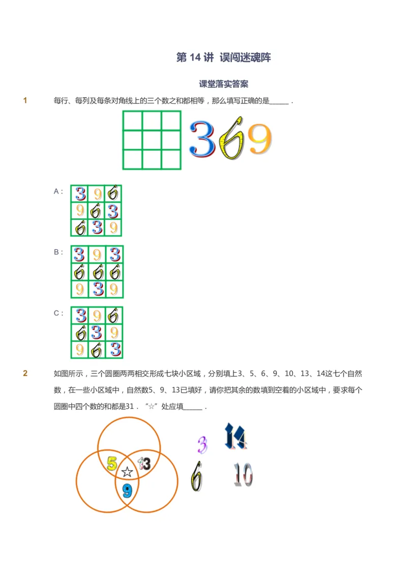 课本+自我巩固+课堂落实_《爱学习》小学初中数学和奥数资料_高斯数学爱学习课件_4奥数思维创新_二年级高斯数学思维创新_暑高斯数学2阶思维创新
