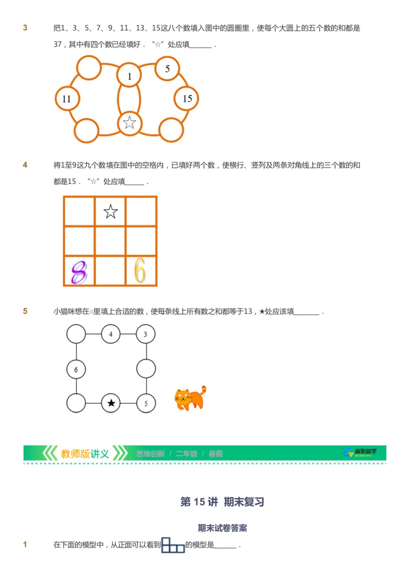课本+自我巩固+课堂落实_《爱学习》小学初中数学和奥数资料_高斯数学爱学习课件_4奥数思维创新_二年级高斯数学思维创新_暑高斯数学2阶思维创新