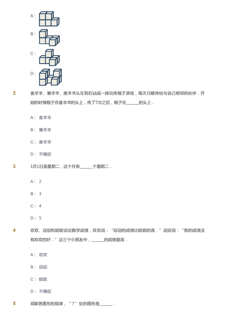 课本+自我巩固+课堂落实_《爱学习》小学初中数学和奥数资料_高斯数学爱学习课件_4奥数思维创新_二年级高斯数学思维创新_暑高斯数学2阶思维创新