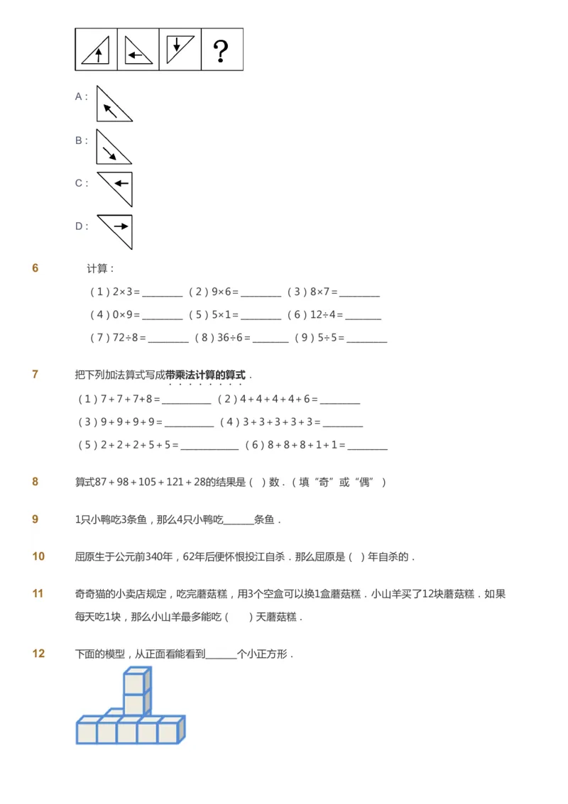 课本+自我巩固+课堂落实_《爱学习》小学初中数学和奥数资料_高斯数学爱学习课件_4奥数思维创新_二年级高斯数学思维创新_暑高斯数学2阶思维创新